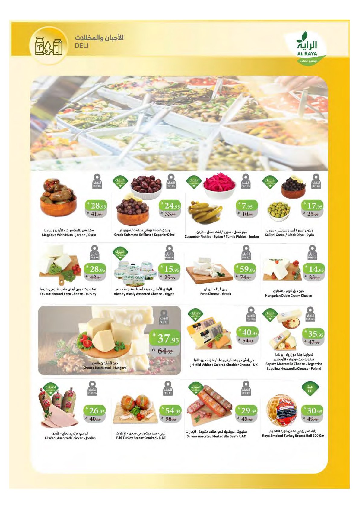 alraya offers from 3sep to 1sep 2025 عروض الراية من 3 سبتمبر حتى 1 سبتمبر 2025 صفحة رقم 15